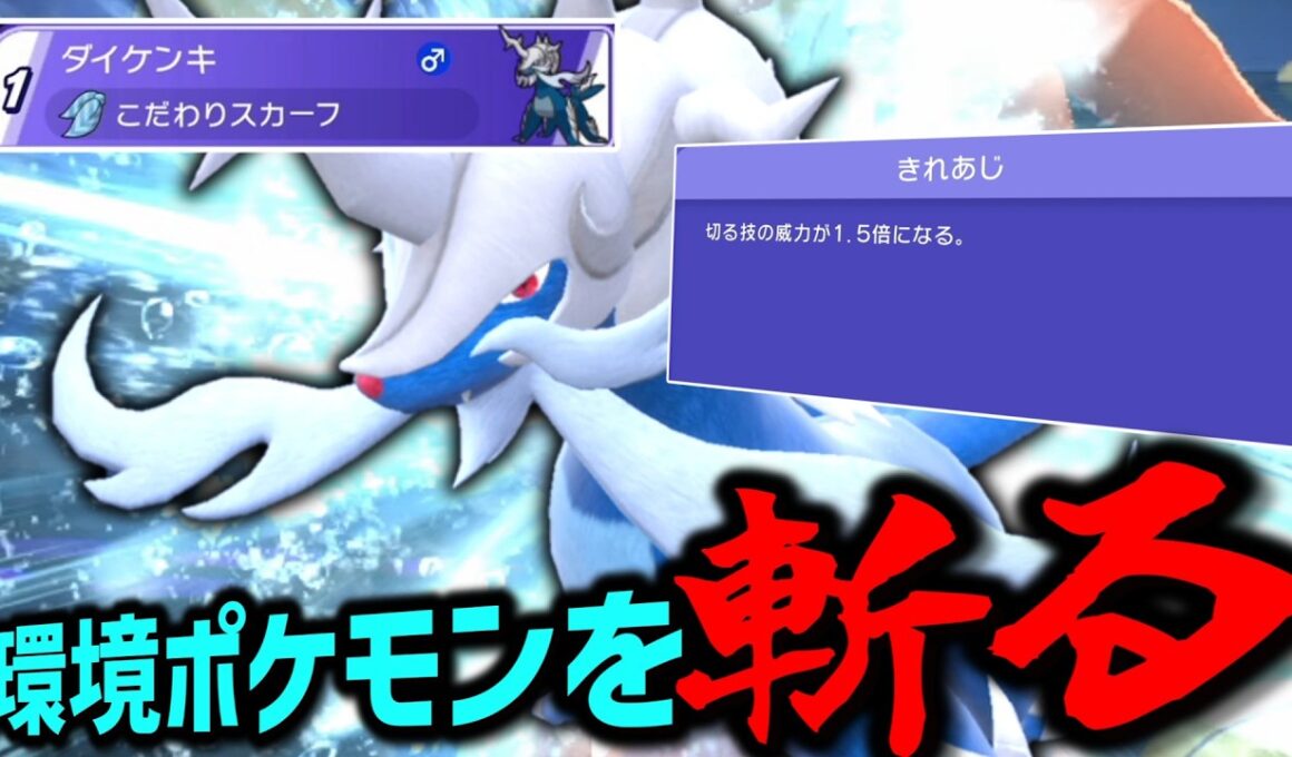 環境ポケモンを斬る。チャンピオンズで「ヒスイダイケンキ」がかなり刺さっている。【ゆっくり実況】【ポケモンチャンピオンズ】