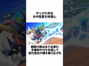 【ポケモン】ゲッコウガの面白い雑学 #ポケモン #雑学 #shorts