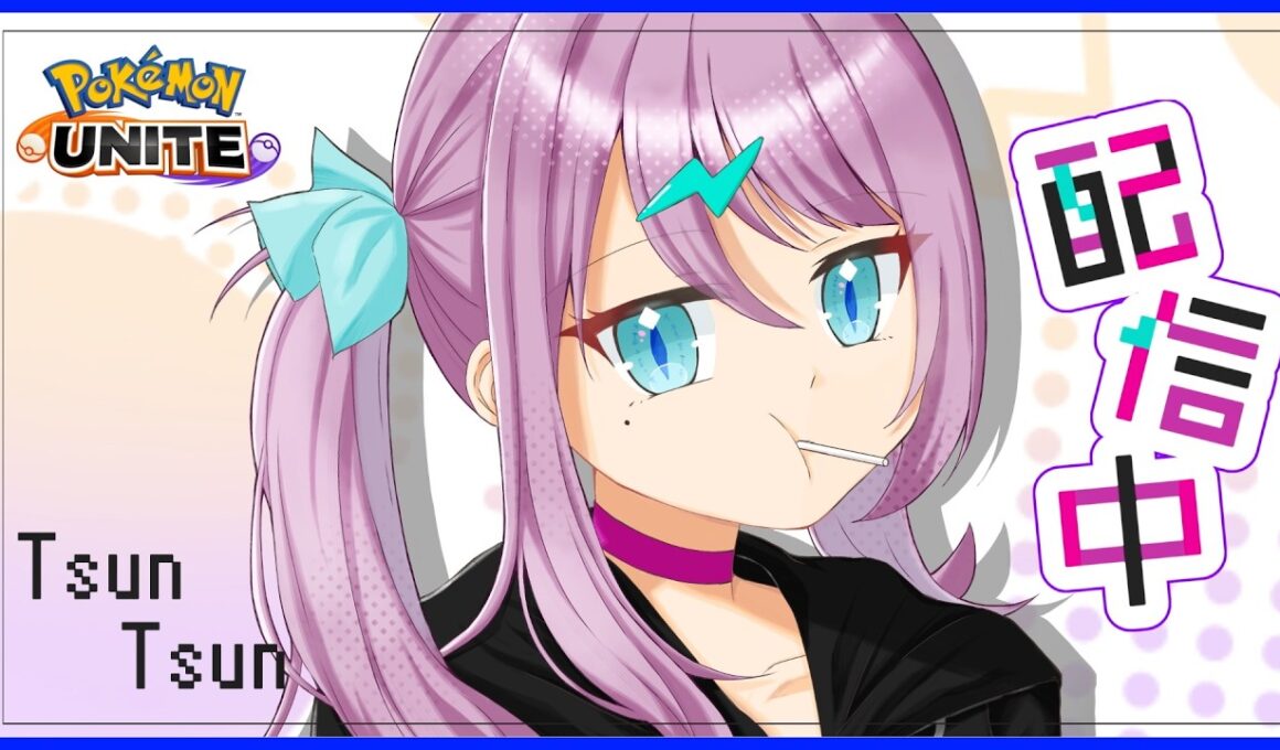 【🔴生放送】メガニウムよりベイリーフ派です【ポケモンユナイト】【INSOMNIA】