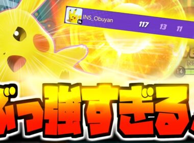 【帰ってきた主人公】バフされたピカチュウがぶっ強すぎて宇宙！！ピカチュウが強い環境が一番楽しいだろ！！【ポケモンユナイト】