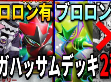 【ポケポケ】メガハッサムが大活躍する全く違う2種類のデッキを紹介します【デッキ紹介】