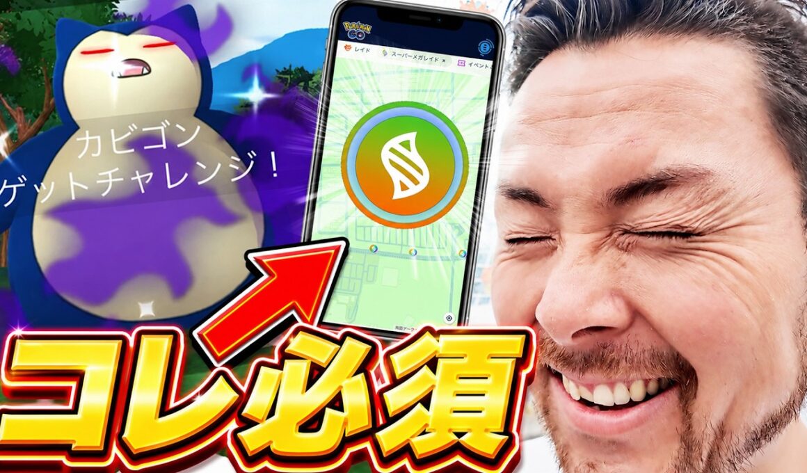 色違いシャドウカビゴンきたああああ！このマップ知らないと損するぞ！？メガミュウツーの準備！【ポケモンGO】
