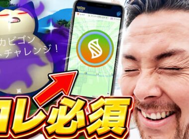 色違いシャドウカビゴンきたああああ！このマップ知らないと損するぞ！？メガミュウツーの準備！【ポケモンGO】