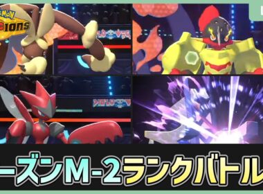 【 #ポケチャン 】対面構築の割り切り方を学びたい！！！ 90/200 #ミミロップ
