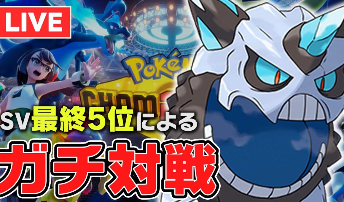 メガオニゴーリと大爆発ランクマ【ポケチャン】
