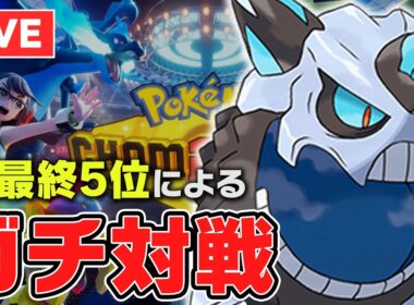 メガオニゴーリと大爆発ランクマ【ポケチャン】