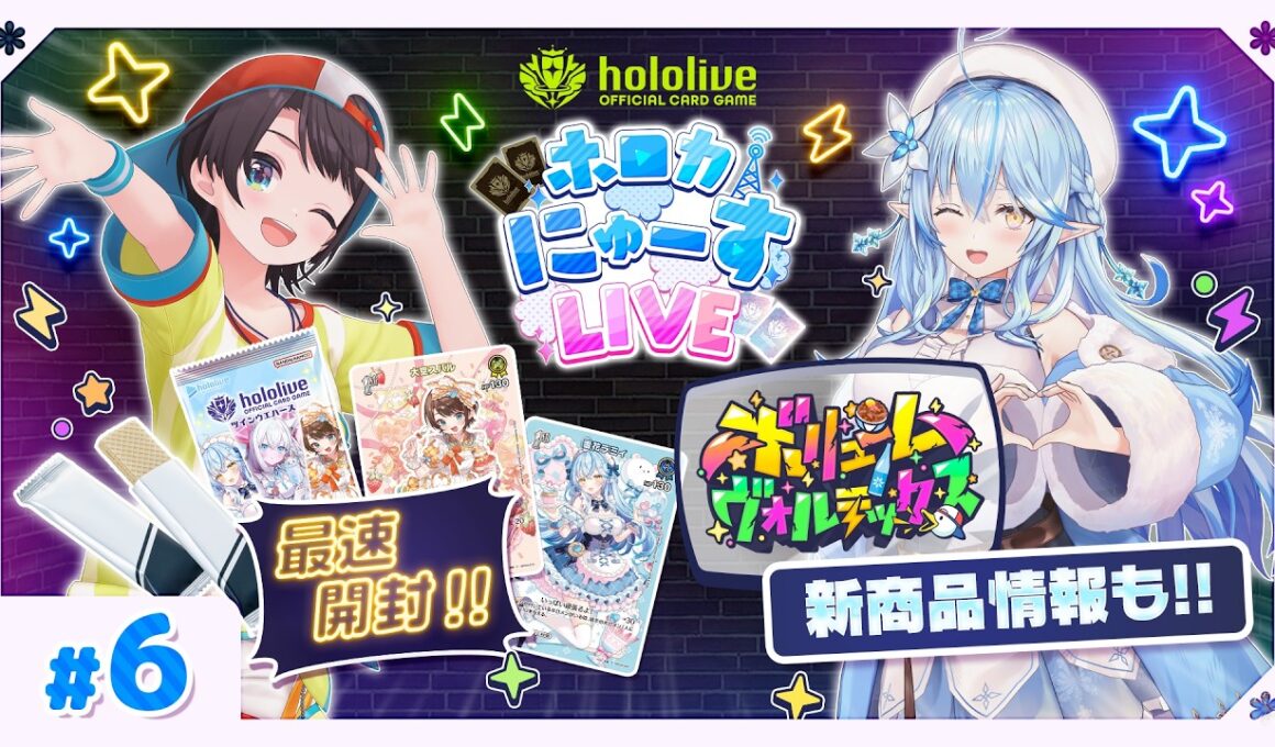 ウエハース最速開封！ #ホロカ 最新ブースターの情報もお届け！【#ホロカにゅーすLIVE】