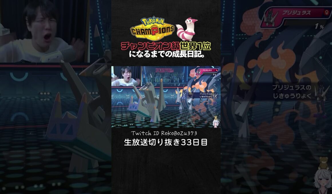 【ポケモンチャンピオンズ】ワルビアル＆ブリジュラスのコンビが強すぎた！圧倒的立ち回りで全てを破壊する。【ランクマッチ／生放送切り抜き】