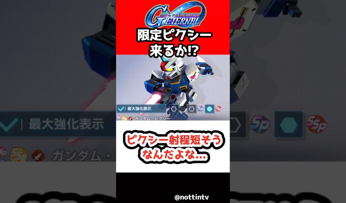 【Gジェネエターナル】ピクシー射程短そうなんだよな...【 SDガンダム ジージェネレーション エターナル Gジェネ 機動戦士ガンダム サンダーボルト アトラスガンダム キリシマ