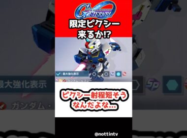 【Gジェネエターナル】ピクシー射程短そうなんだよな...【 SDガンダム ジージェネレーション エターナル Gジェネ 機動戦士ガンダム サンダーボルト アトラスガンダム キリシマ