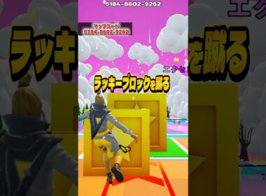 ラッキーブロックを蹴るで最新のチートコード2つ追加された！【フォートナイト】