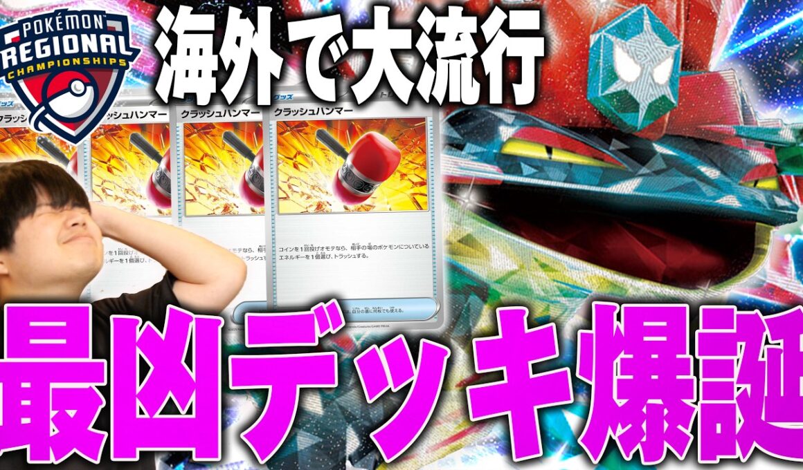 海外大会で優勝してたクラハン4投入りのドラパが大流行！ミラーの回答がクラハンで世はコイン時代突入…【ポケカ対戦】