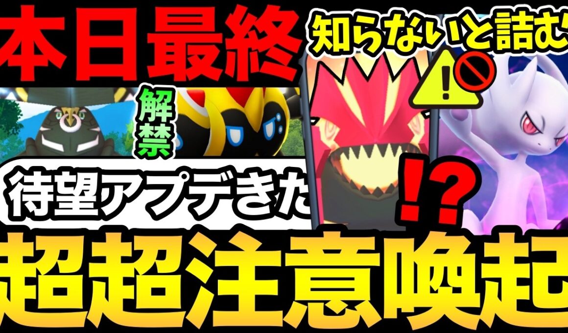 まじで確認して！知らないとメガミュウツーレイドができない！？メガシンカの待望アップデート解禁！報酬受け取り期限にも注意【 ポケモンGO 】【 GOバトルリーグ 】【 GBL 】【  】