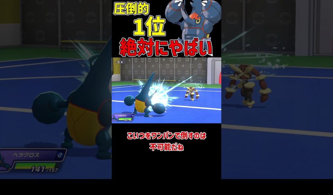 圧倒的火力を持つメガヘラクロス