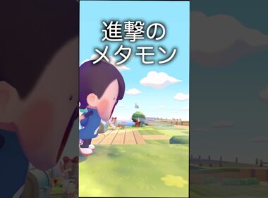 進撃のメタモン #shorts #ぽこあポケモン #ぽこポケ #ポケモン