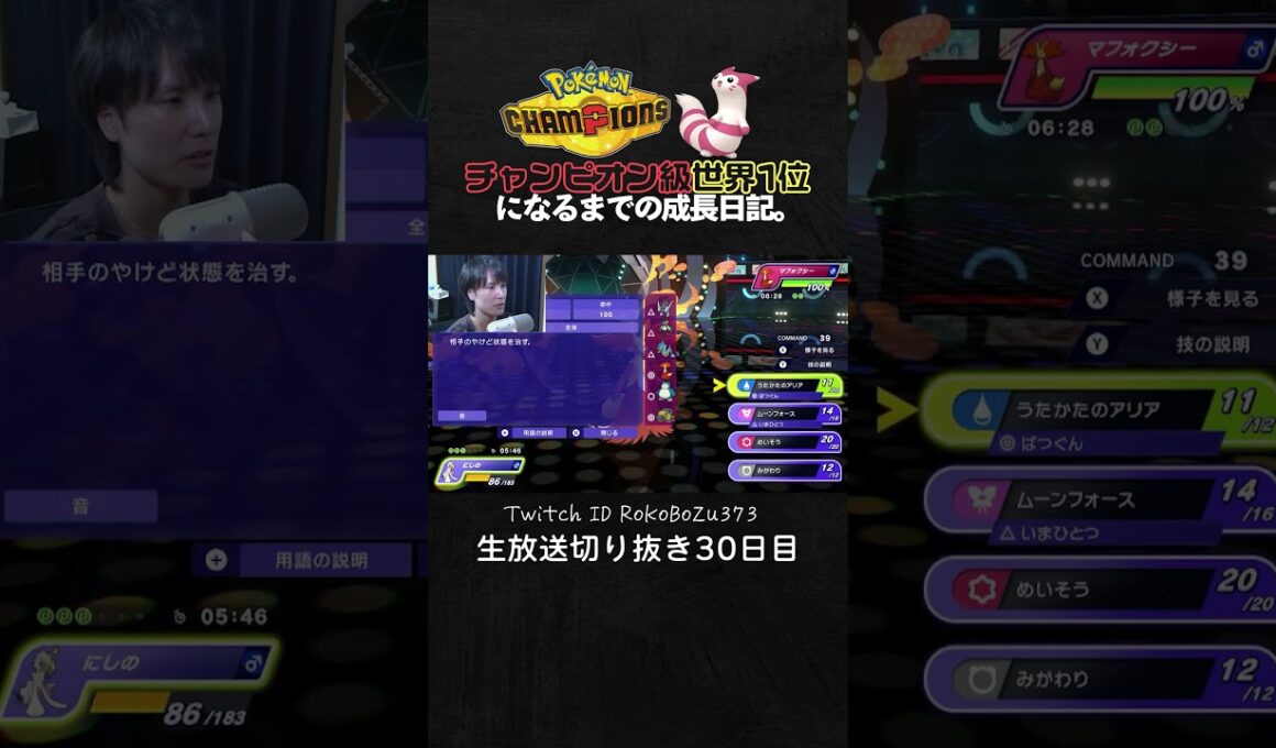 【ポケモンチャンピオンズ】アシレーヌ＆ギルガルドが強すぎた！起点にされない立ち回りで圧倒する降参強要。【ランクマッチ／生放送切り抜き】