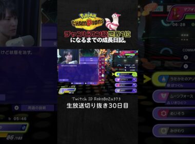 【ポケモンチャンピオンズ】アシレーヌ＆ギルガルドが強すぎた！起点にされない立ち回りで圧倒する降参強要。【ランクマッチ／生放送切り抜き】