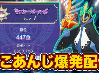 【30位 レート2071～】今”じこあんじエンペルト”がアツい爆発配信
