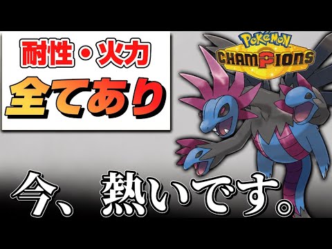 【ダブルバトル】PJCS予選抜け構築、サザンドラが優秀すぎたので先に紹介しちゃいます【ポケモンチャンピオンズ】