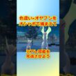 色違いオヤブンをオシャボで捕まえてミアレ図鑑を完成させたい！Part 78 アマルルガ編  #ポケモンza #ポケモン #色違い #アマルルガ