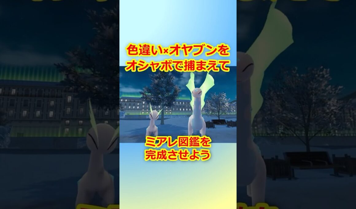 色違いオヤブンをオシャボで捕まえてミアレ図鑑を完成させたい！Part 78 アマルルガ編  #ポケモンza #ポケモン #色違い #アマルルガ
