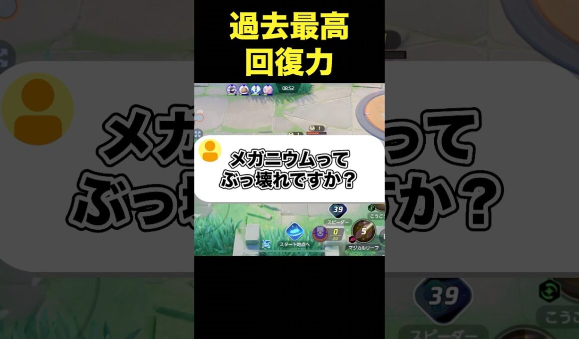 メガニウムのプレイ映像が公開#ユナイト #ポケモンユナイト
