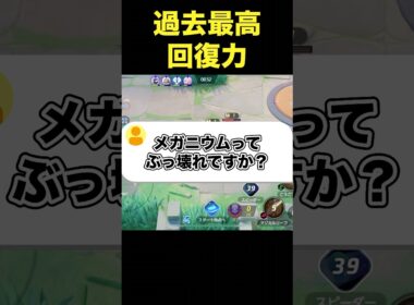 メガニウムのプレイ映像が公開#ユナイト #ポケモンユナイト