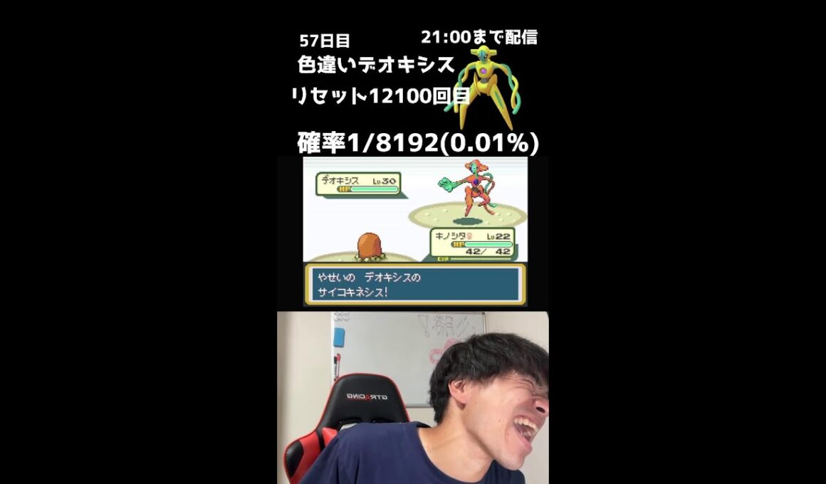 【緊急57日目】21時までデオキシス色厳選！