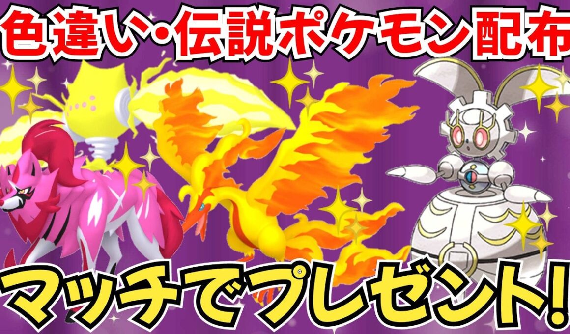 【ポケモンSV】色違いポケモン・伝説ポケモン配布 色ガラルファイヤー 色レジエレキ 色ザマゼンタ 色キュレム 色コライドン 色ミライドン などプレゼント #初見歓迎