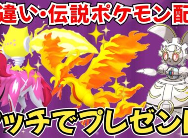 【ポケモンSV】色違いポケモン・伝説ポケモン配布 色ガラルファイヤー 色レジエレキ 色ザマゼンタ 色キュレム 色コライドン 色ミライドン などプレゼント #初見歓迎