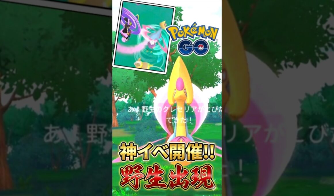 【番外編】野生のクレセリアを捕獲せよ!!【ポケモンGO】