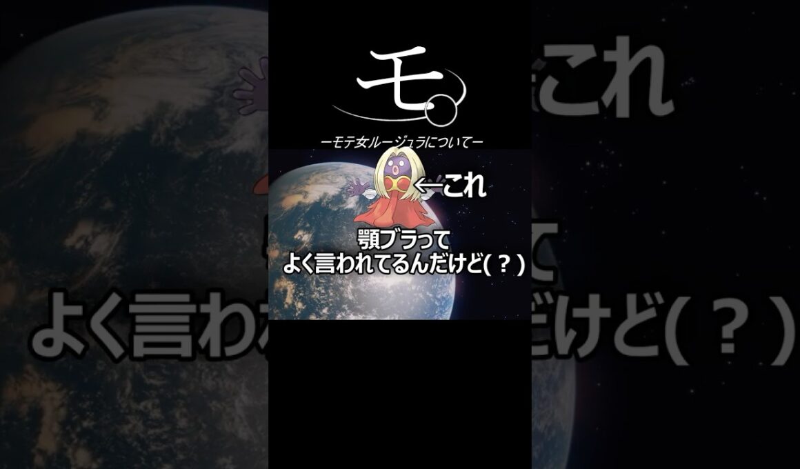 モテる女ルージュラについて。#トモコレ #トモダチコレクション