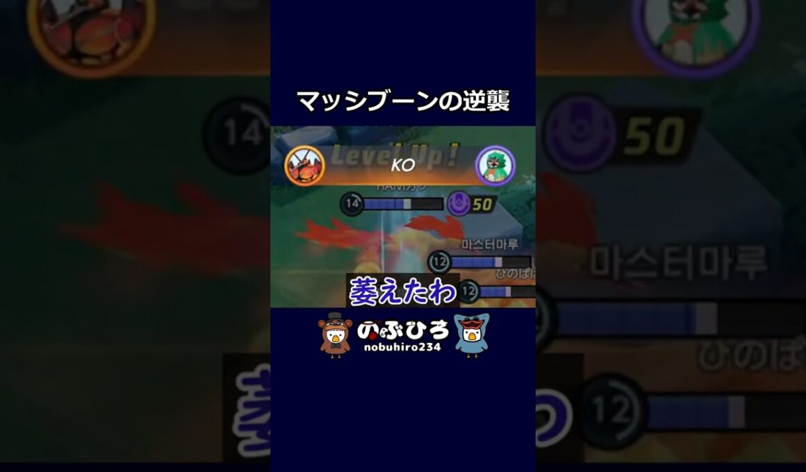 マッシブーンの逆襲【ポケモンユナイト】#ポケモン #pokemon
