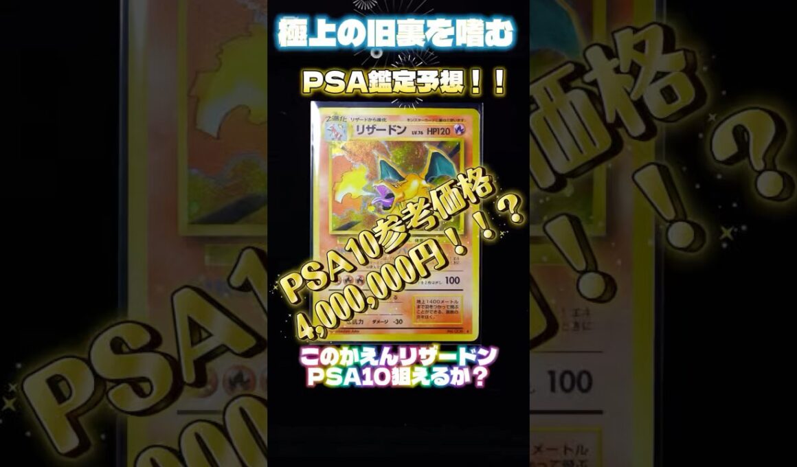 【旧裏を嗜む】まじでかえんリザードンの高騰がえぐい#旧裏#ポケカ#ポケモン#レトロ