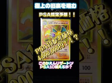 【旧裏を嗜む】まじでかえんリザードンの高騰がえぐい#旧裏#ポケカ#ポケモン#レトロ