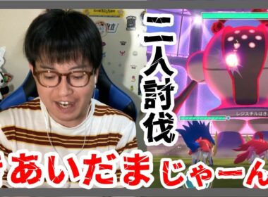 【ポケモンGO】技ガチャが超重要!?ダイマックスレジスチル２人討伐！