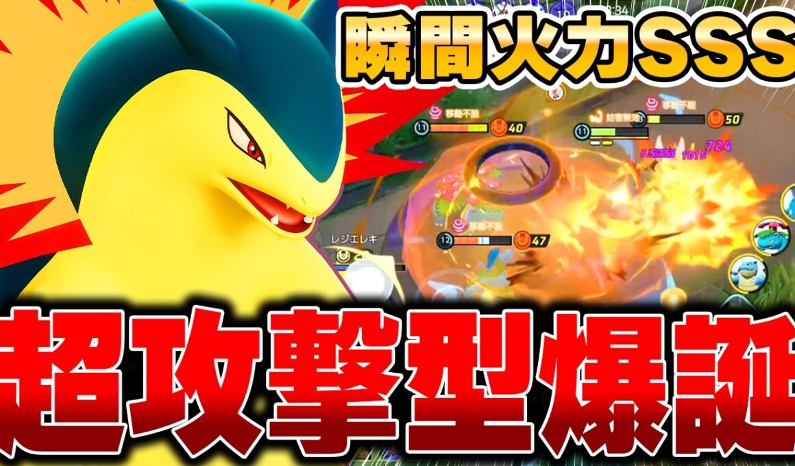 コンボ技完全解説！新環境で使う最新型『バクフーン』が強すぎて連勝が止まらないｗｗｗ【ポケモンユナイト】【PokemonUnite】