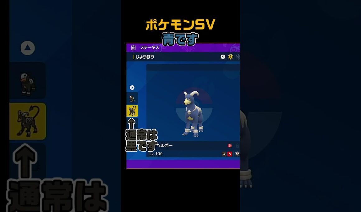 色違いヘルガー　 #shorts　ポケモンSV