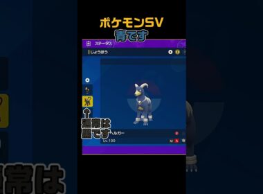 色違いヘルガー　 #shorts　ポケモンSV