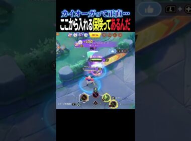 【大逆転】絶望的な展開でもカイオーガMAPなら勝てちゃう【ポケモンユナイト】