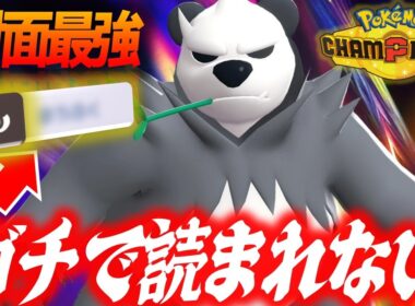 【1ターン目から破壊】誰も気づいていないゴロンダさん、気を付けないと大暴れします。【ポケモンチャンピオンズ】