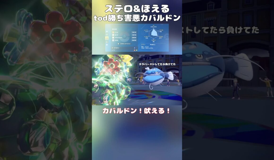 ステロ吠える型害悪カバルドン