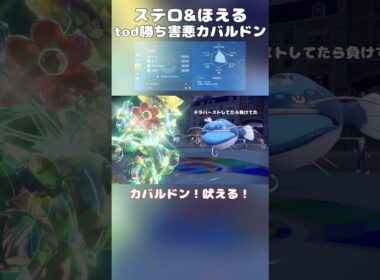 ステロ吠える型害悪カバルドン