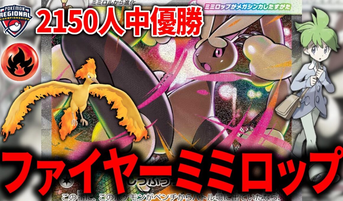メガミミロップexの結論は炎エネルギーと『ファイヤー』入りでした【ポケカ】【PTCGL】