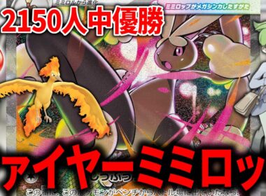メガミミロップexの結論は炎エネルギーと『ファイヤー』入りでした【ポケカ】【PTCGL】