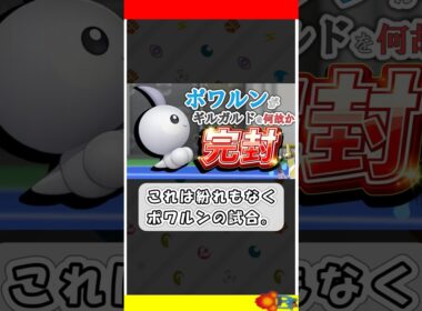 ポワルンが流行りのギルガルドを何故か完封した件