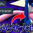 【全盛期の強さ再び】無限の技範囲で上位ランクでも大暴れしていた『ゲッコウガ』の無双時代また来ました。【ポケチャン】