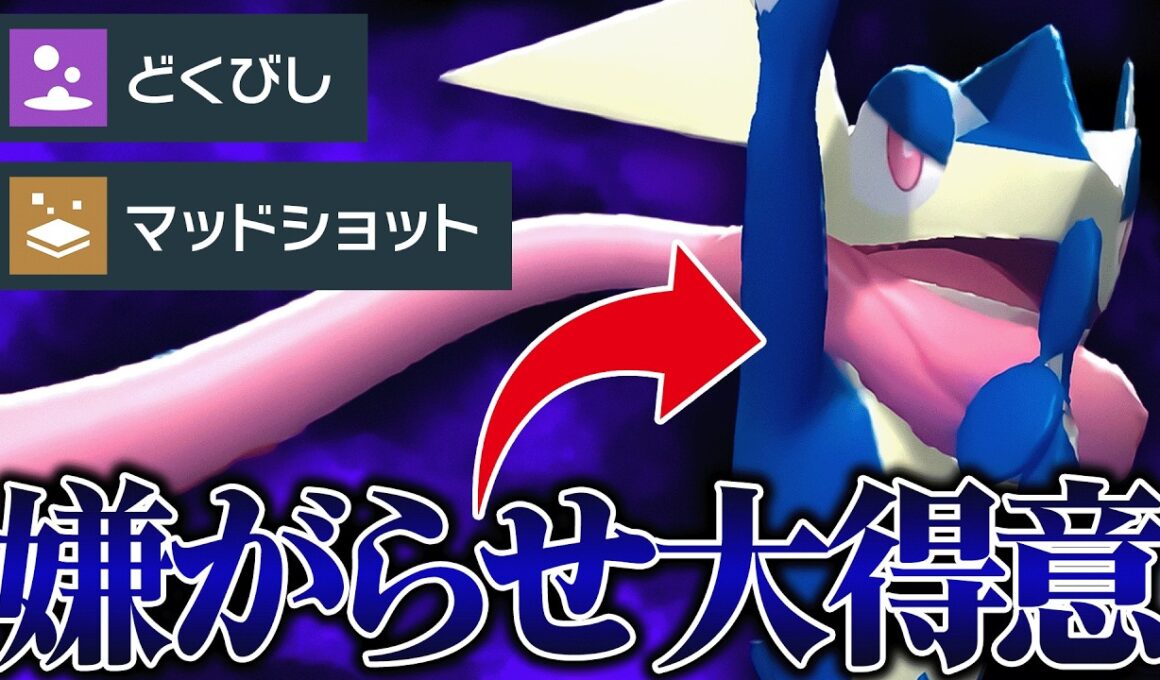 【全盛期の強さ再び】無限の技範囲で上位ランクでも大暴れしていた『ゲッコウガ』の無双時代また来ました。【ポケチャン】