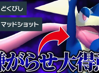 【全盛期の強さ再び】無限の技範囲で上位ランクでも大暴れしていた『ゲッコウガ』の無双時代また来ました。【ポケチャン】