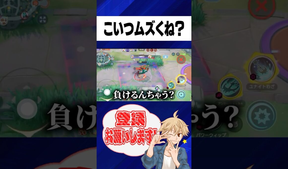 新キャラ「ダダリン」を使ったらむずすぎてミミッキュに翻弄される･･･ #ポケモンユナイト#pokemonunite#ポケモン#ユナイト#PUACL2026#ダダリン
